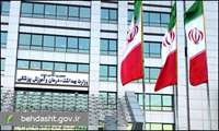اطلاعیه شماره ۲، مرکز اطلاع رسانی ستاد مدیریت بحران وزارت بهداشت